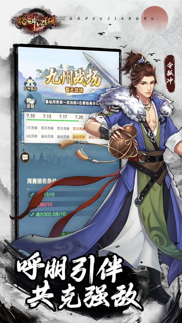 格斗江湖截圖1