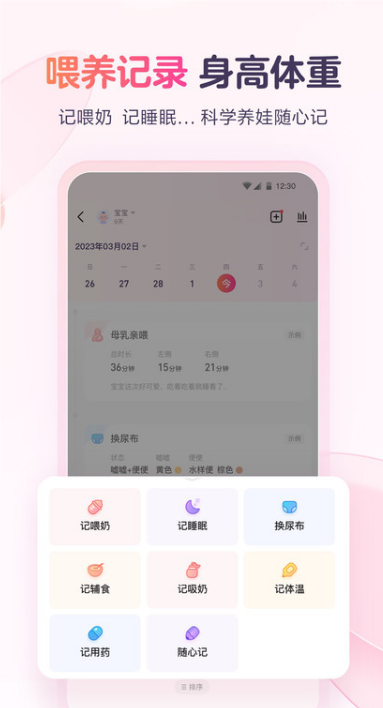寶寶樹時光截圖2
