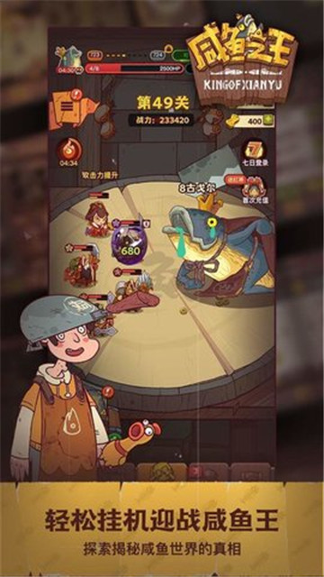 咸魚之王最新版截圖2