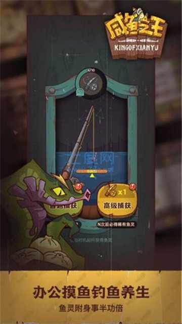 咸魚之王最新版截圖3