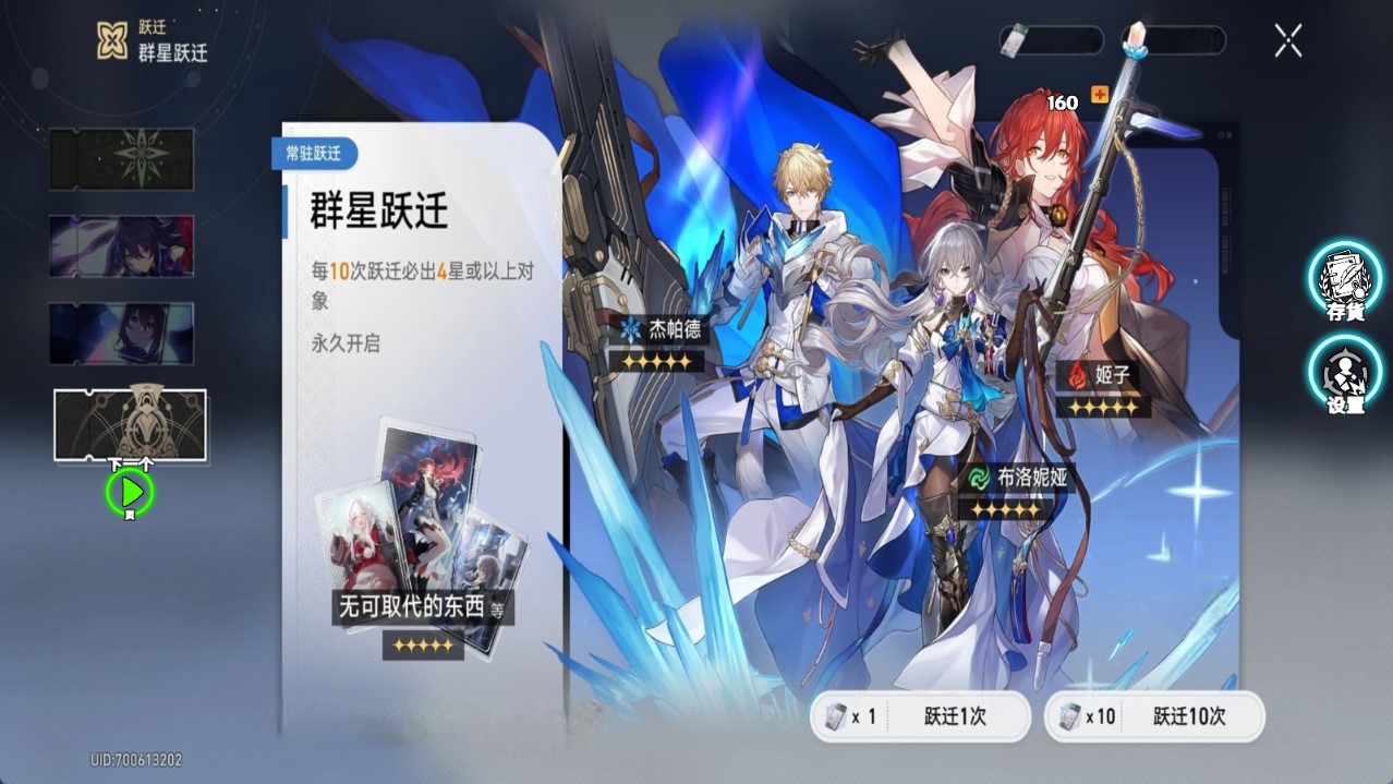 崩壞星穹鐵道抽卡模擬器截圖2