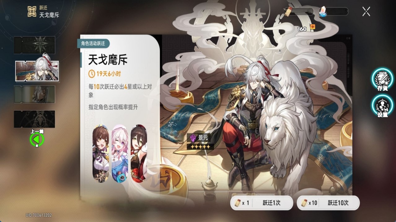 崩壞星穹鐵道抽卡模擬器截圖1