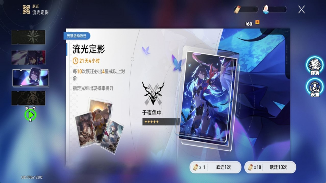 崩壞星穹鐵道抽卡模擬器截圖3