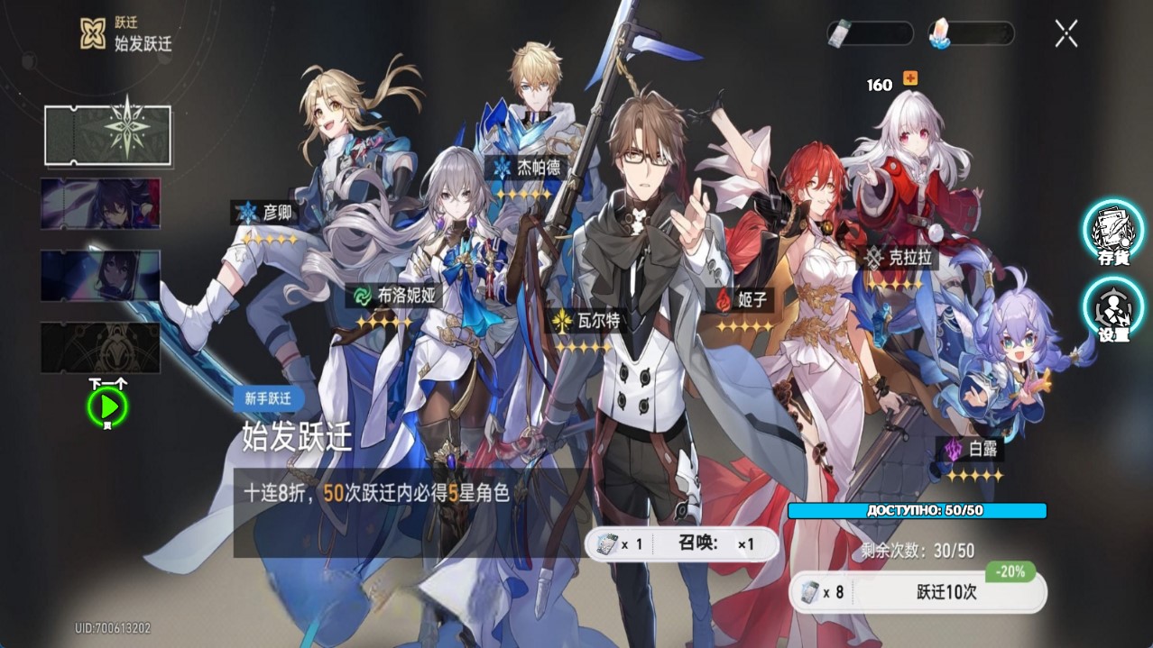 崩壞星穹鐵道抽卡模擬器截圖5