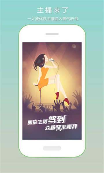 氧氣聽書截圖1