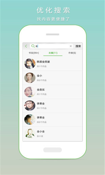 氧氣聽書截圖3