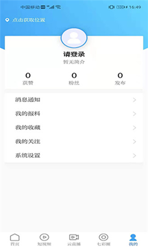 七彩云端app截圖1