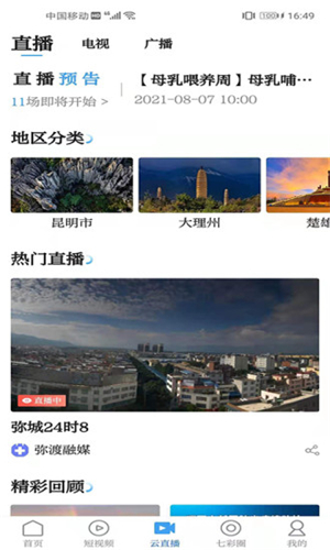 七彩云端app截圖3