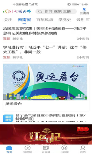 七彩云端app截圖2