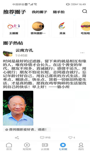七彩云端app截圖4