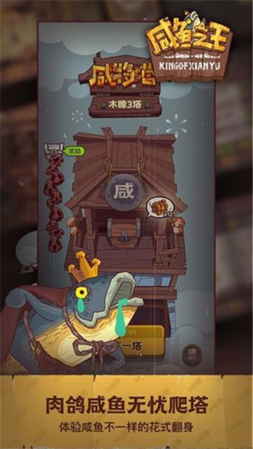 咸魚之王最新版
