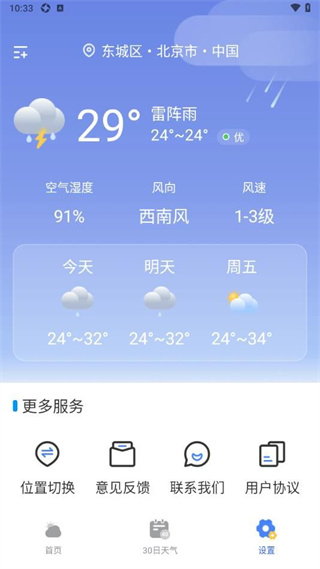 天氣準點通