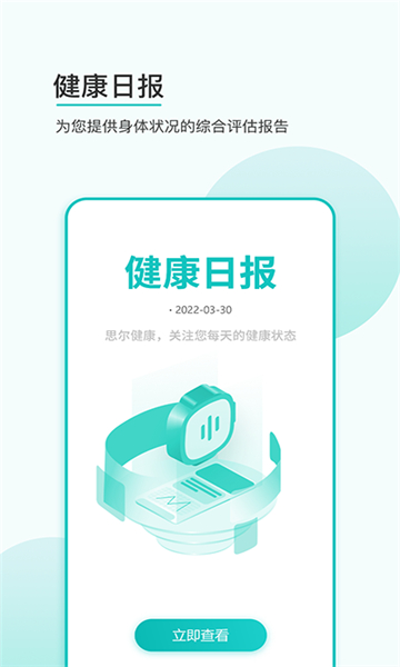 思爾健康截圖1