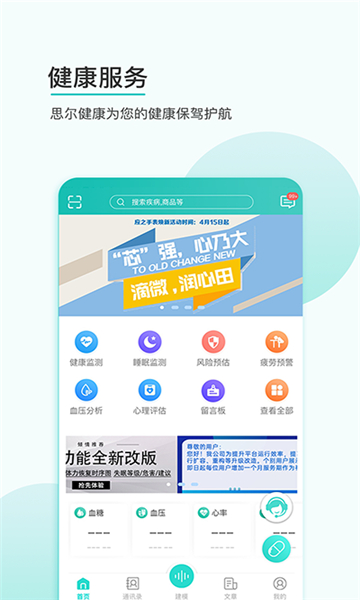 思爾健康截圖4