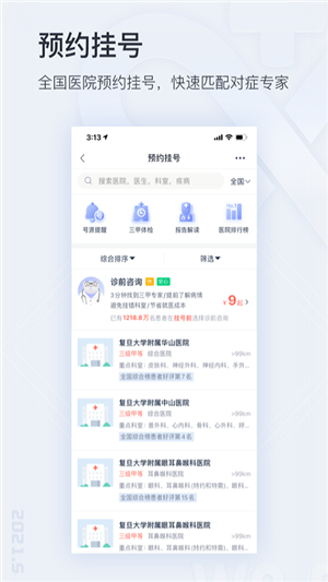微醫(yī)app截圖2