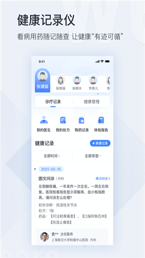 微醫(yī)app截圖4