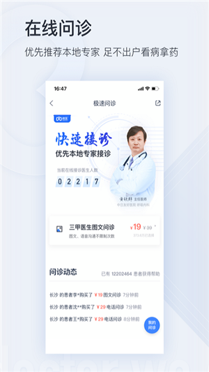 微醫(yī)app截圖3