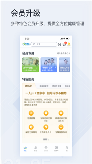 微醫(yī)app截圖5