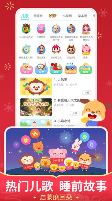 兒歌多多2024最新版截圖3