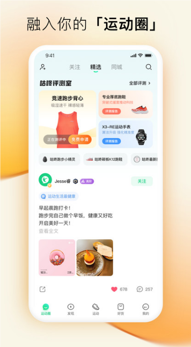 咕咚跑步app截图2: