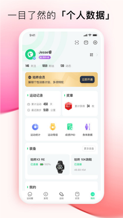 咕咚跑步app截图4: