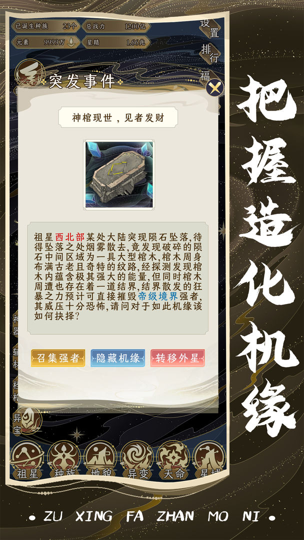 祖星發(fā)展模擬游戲截圖7