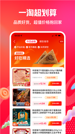 一淘app截圖2