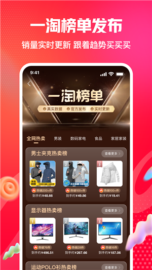 一淘app截圖3
