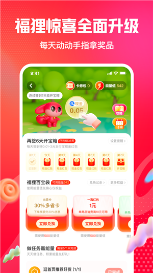 一淘app截圖4