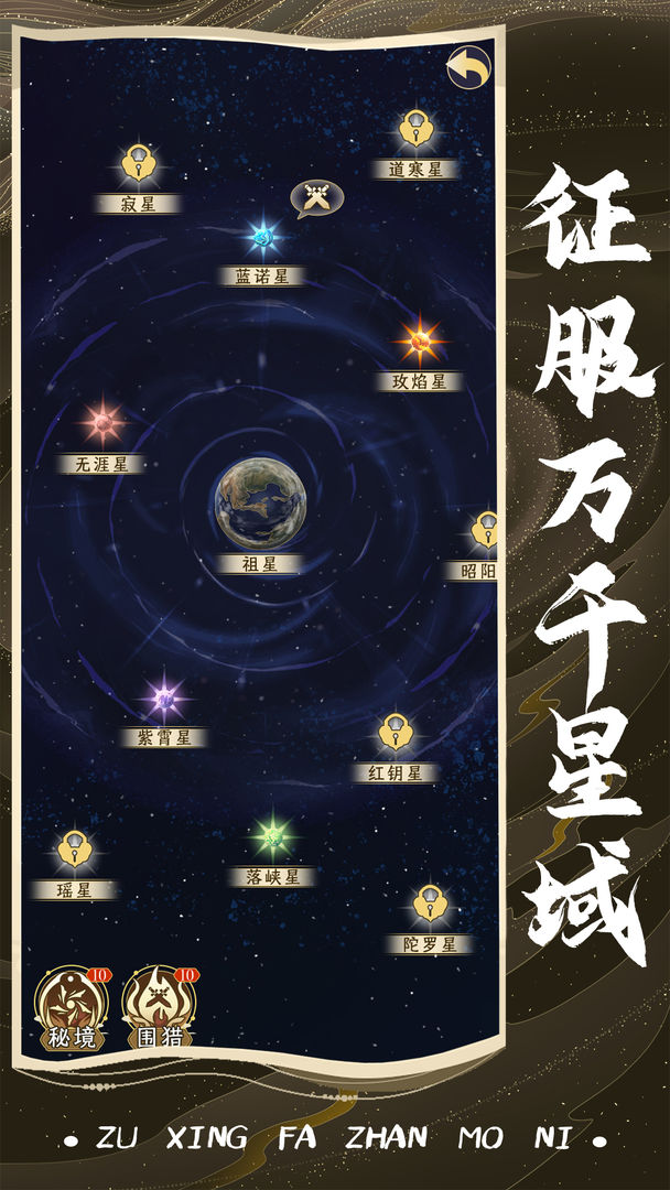 祖星發(fā)展模擬手游截圖4