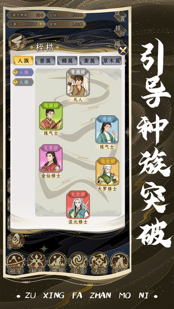 祖星發(fā)展模擬手游截圖3