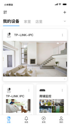 TP-LINK物聯(lián)截圖1
