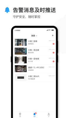 TP-LINK物聯(lián)截圖5