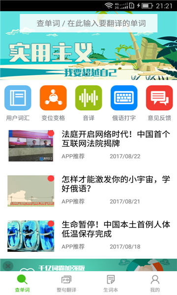 千億詞霸俄語詞典截圖1