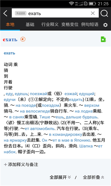 千億詞霸俄語詞典截圖2