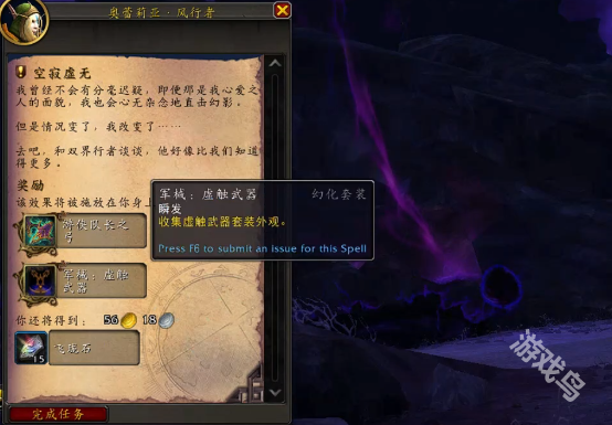 魔獸世界正式服虛空精靈武器幻化怎么獲得