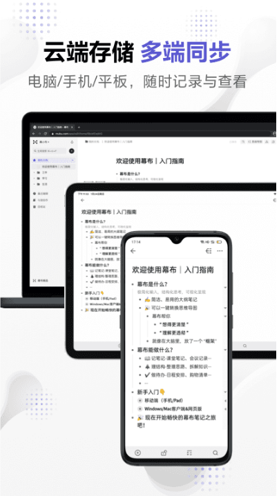 幕布app截圖3