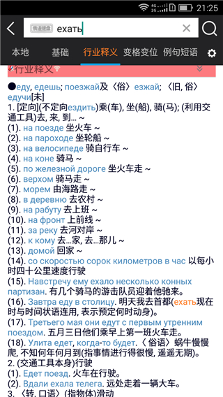 千億詞霸俄語詞典