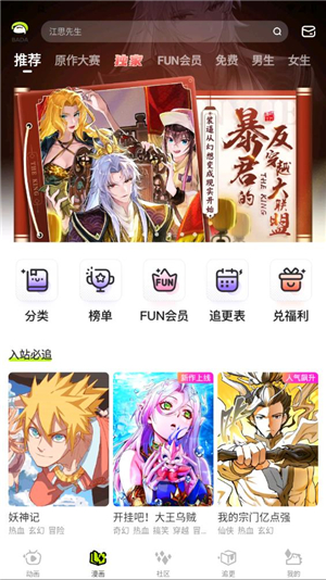 愛奇藝叭嗒漫畫截圖2