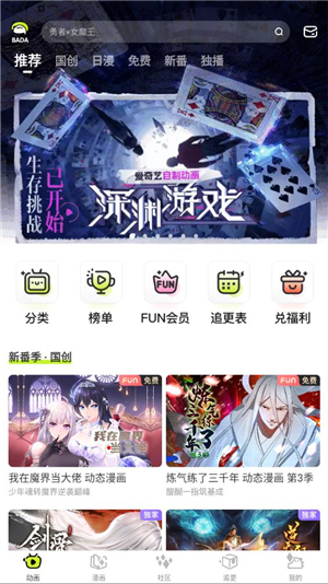 愛奇藝叭嗒漫畫截圖4