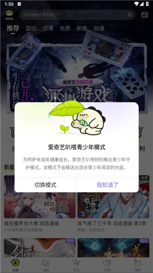 愛奇藝叭嗒漫畫截圖5