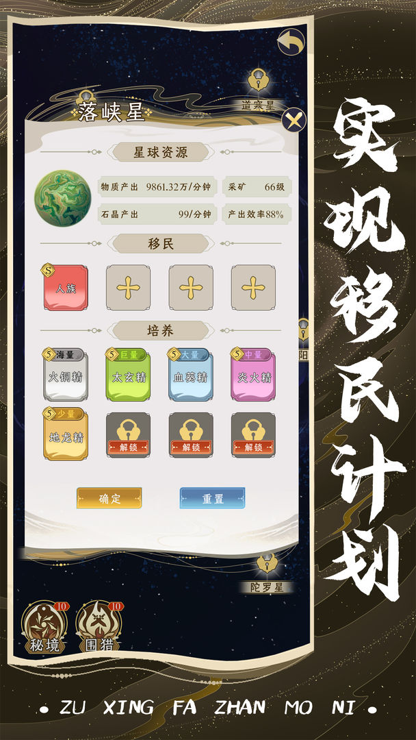 祖星發(fā)展模擬手游