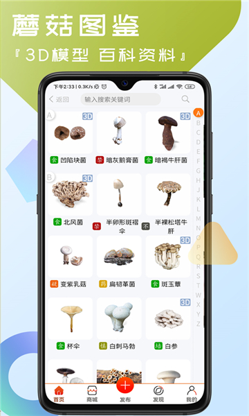 菌窩子截圖2