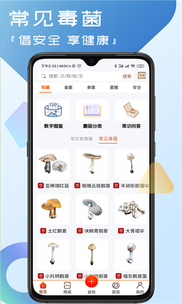 菌窩子截圖1
