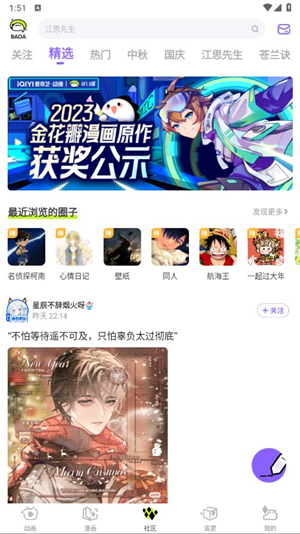 愛奇藝叭嗒漫畫