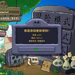 植物大戰(zhàn)雜交版最新2.3.5版本截圖1