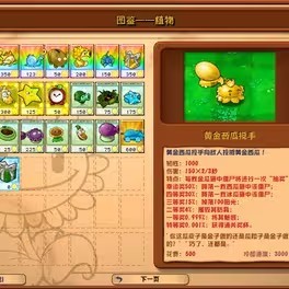 植物大戰(zhàn)雜交版最新2.3.5版本截圖2