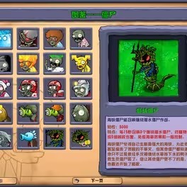 植物大戰(zhàn)雜交版最新2.3.5版本截圖3