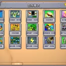 植物大戰(zhàn)雜交版最新2.3.5版本截圖4