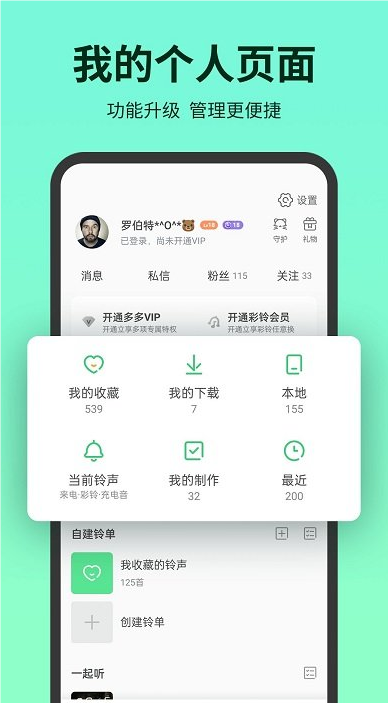 鈴聲多多手機(jī)鈴聲截圖3